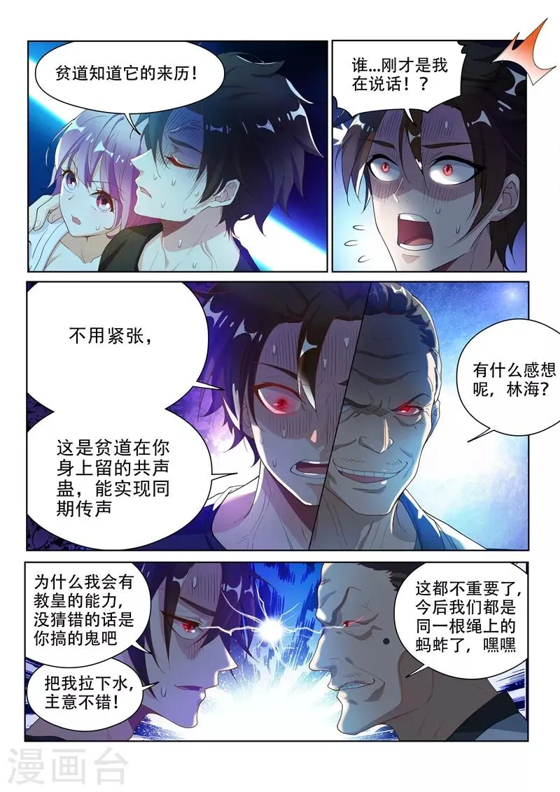 第138话 它在寻找遗失的头颅 第10页