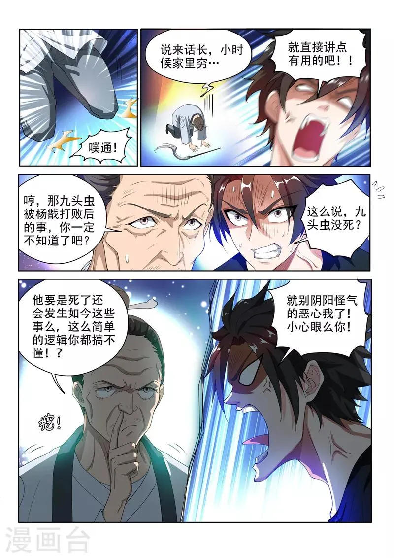 第139话 九头虫生，异人集结 第2页