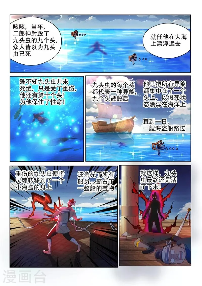 第139话 九头虫生，异人集结 第3页