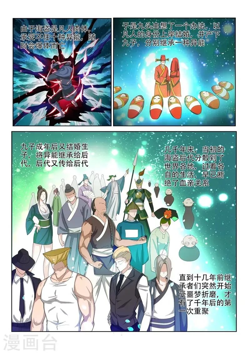 第139话 九头虫生，异人集结 第4页