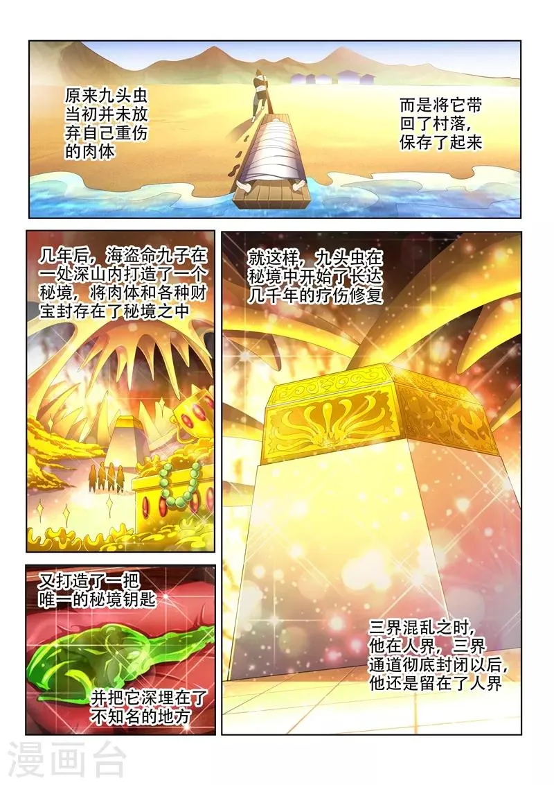 第139话 九头虫生，异人集结 第5页