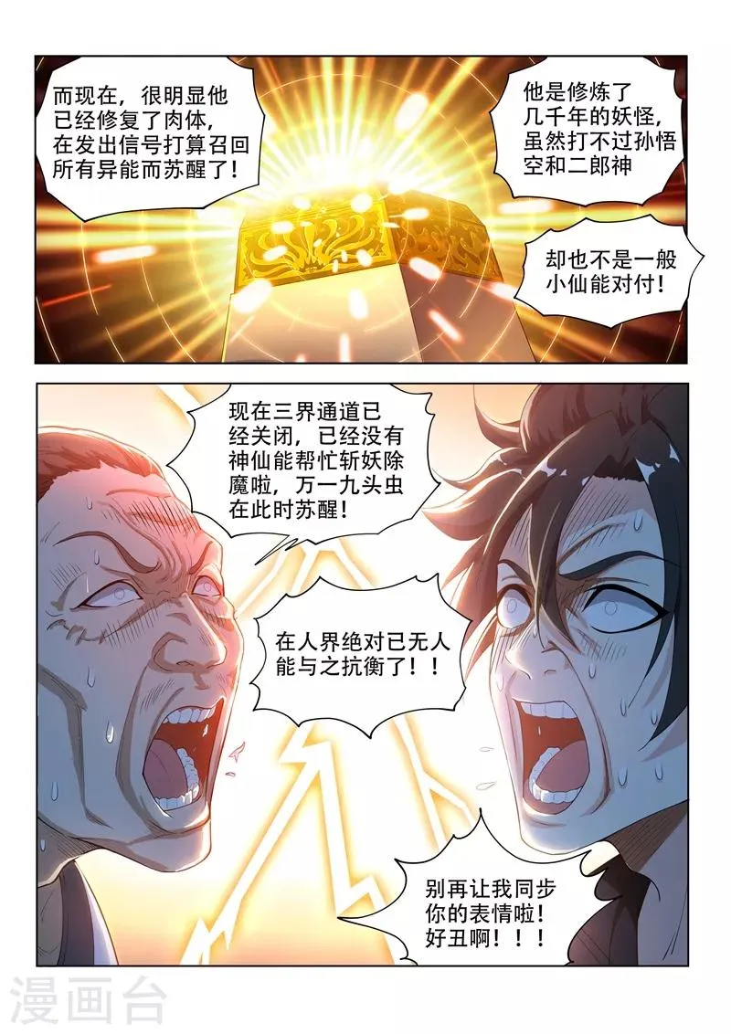 第139话 九头虫生，异人集结 第6页