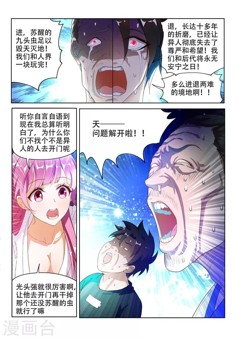第139话 九头虫生，异人集结 第7页