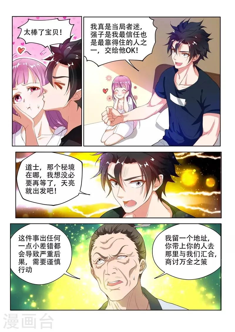 第139话 九头虫生，异人集结 第8页