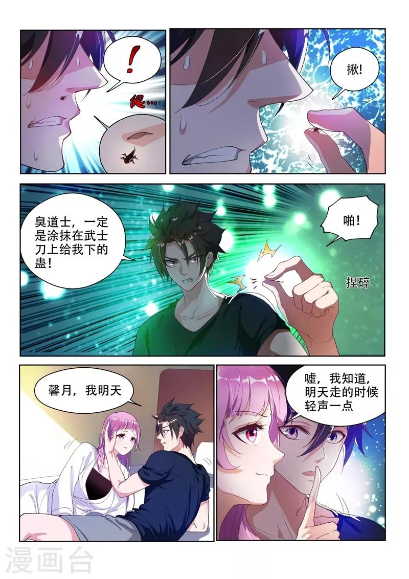 第139话 九头虫生，异人集结 第9页