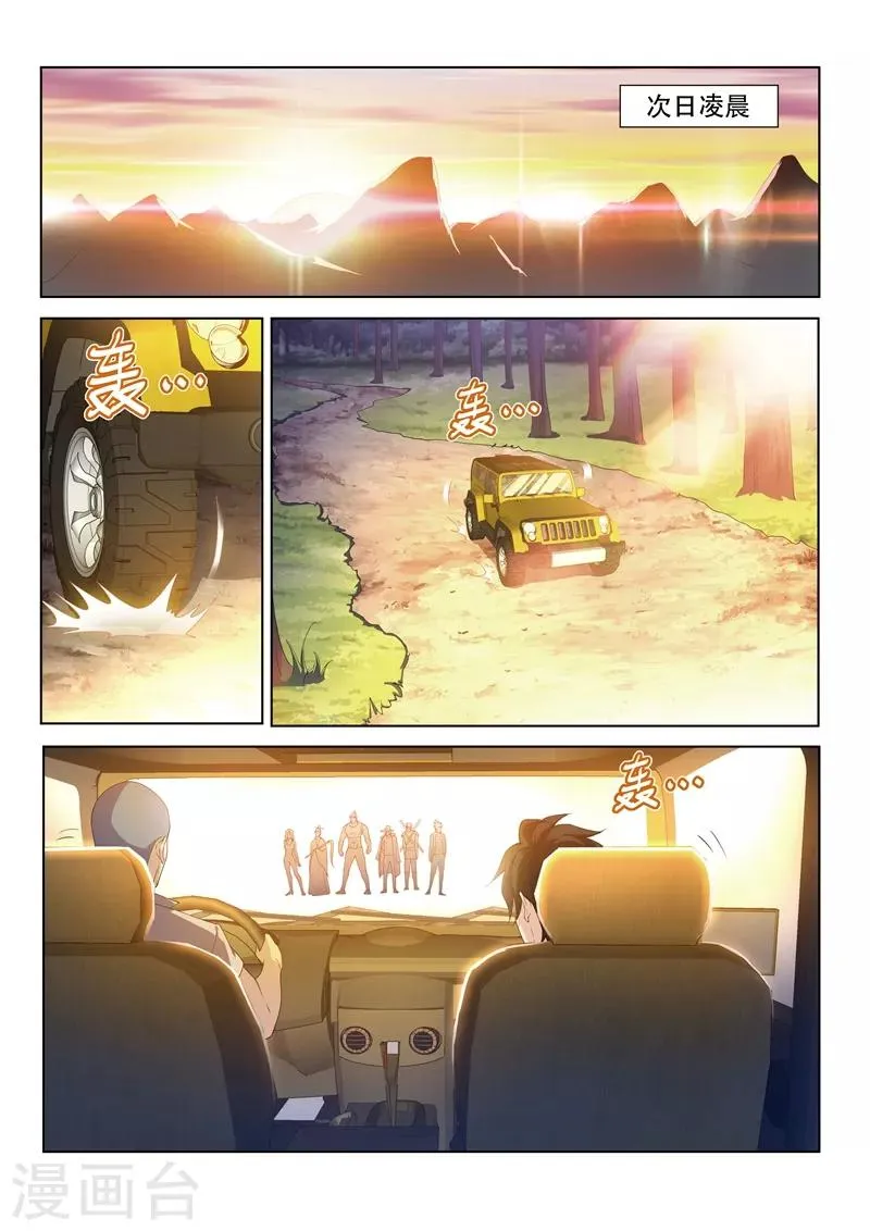 第139话 九头虫生，异人集结 第11页