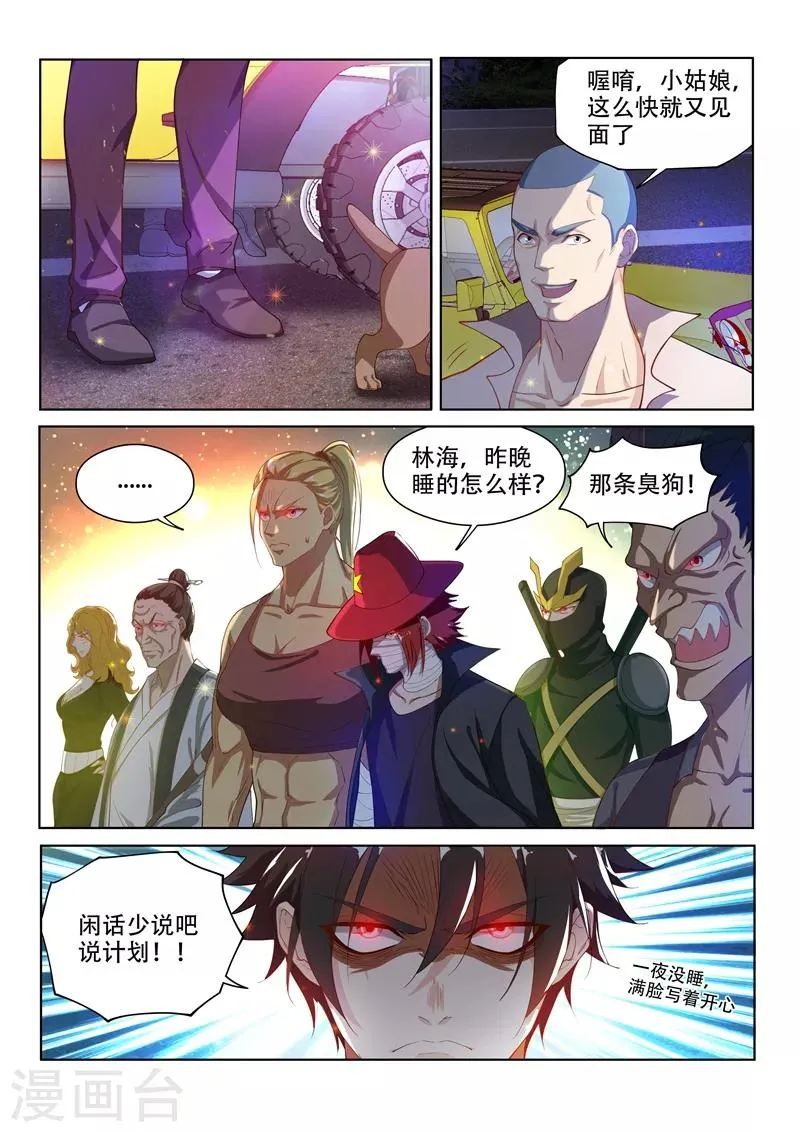 第139话 九头虫生，异人集结 第12页