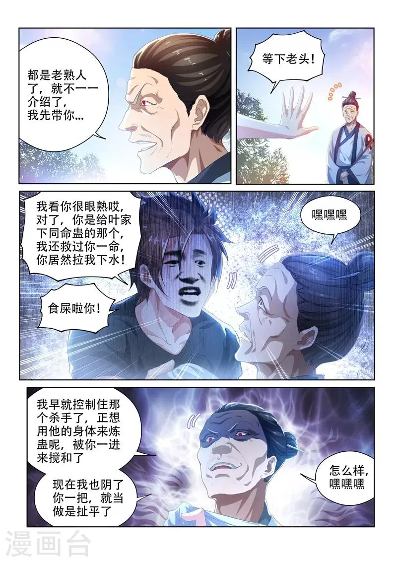第140话 放火烧山啦！ 第1页