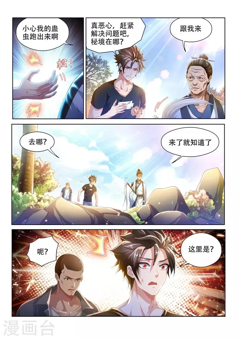 第140话 放火烧山啦！ 第2页