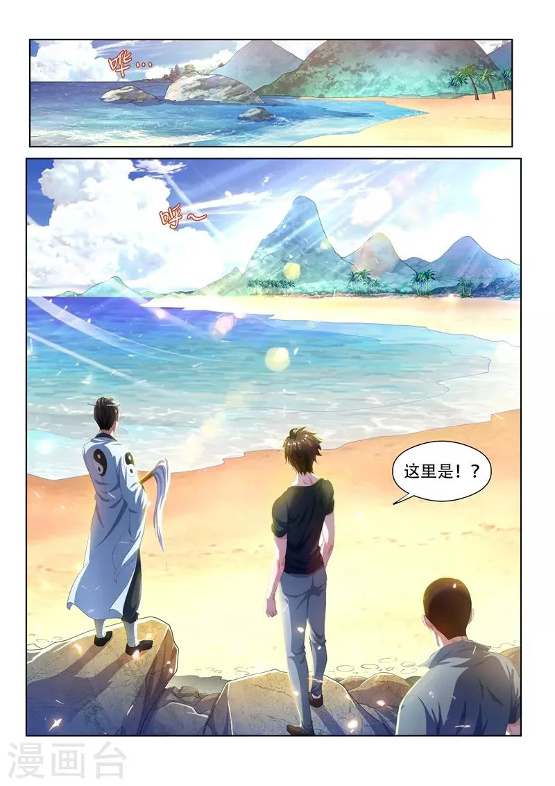 第140话 放火烧山啦！ 第3页