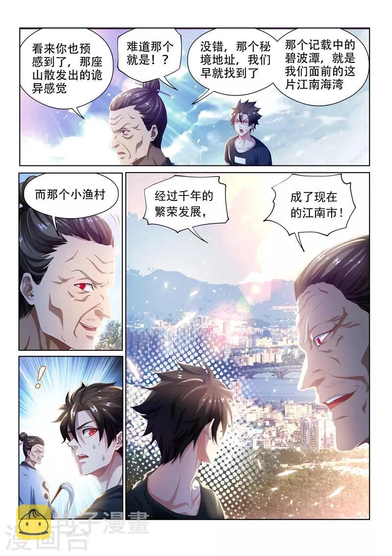 第140话 放火烧山啦！ 第5页