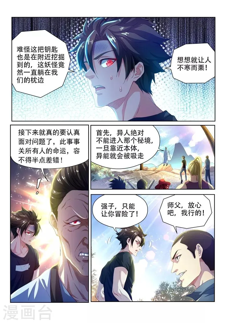 第140话 放火烧山啦！ 第6页