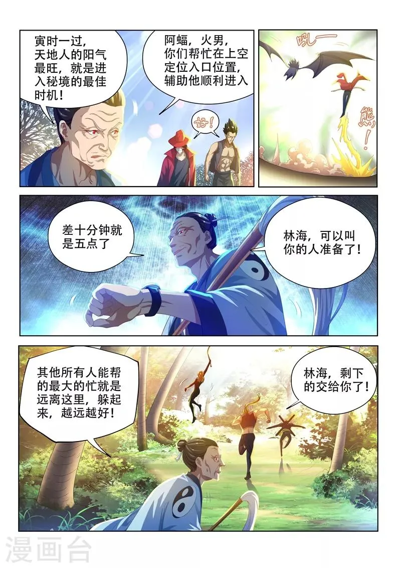 第140话 放火烧山啦！ 第7页