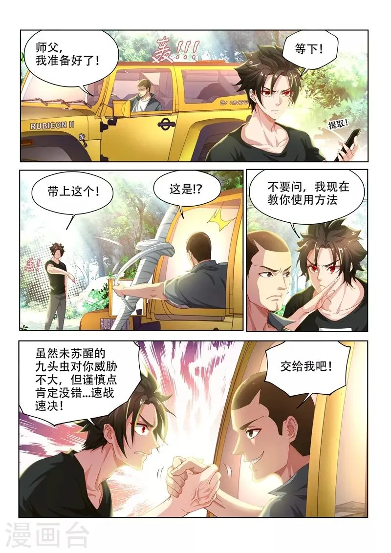 第140话 放火烧山啦！ 第8页