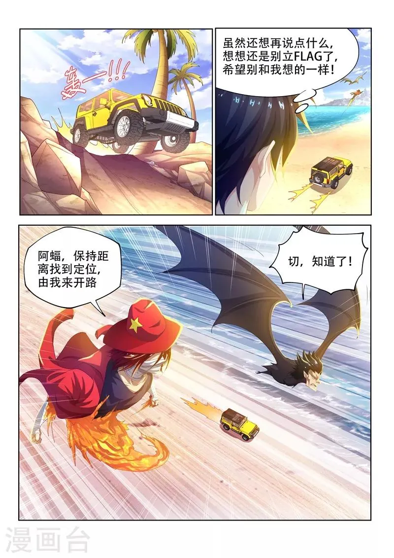 第140话 放火烧山啦！ 第9页