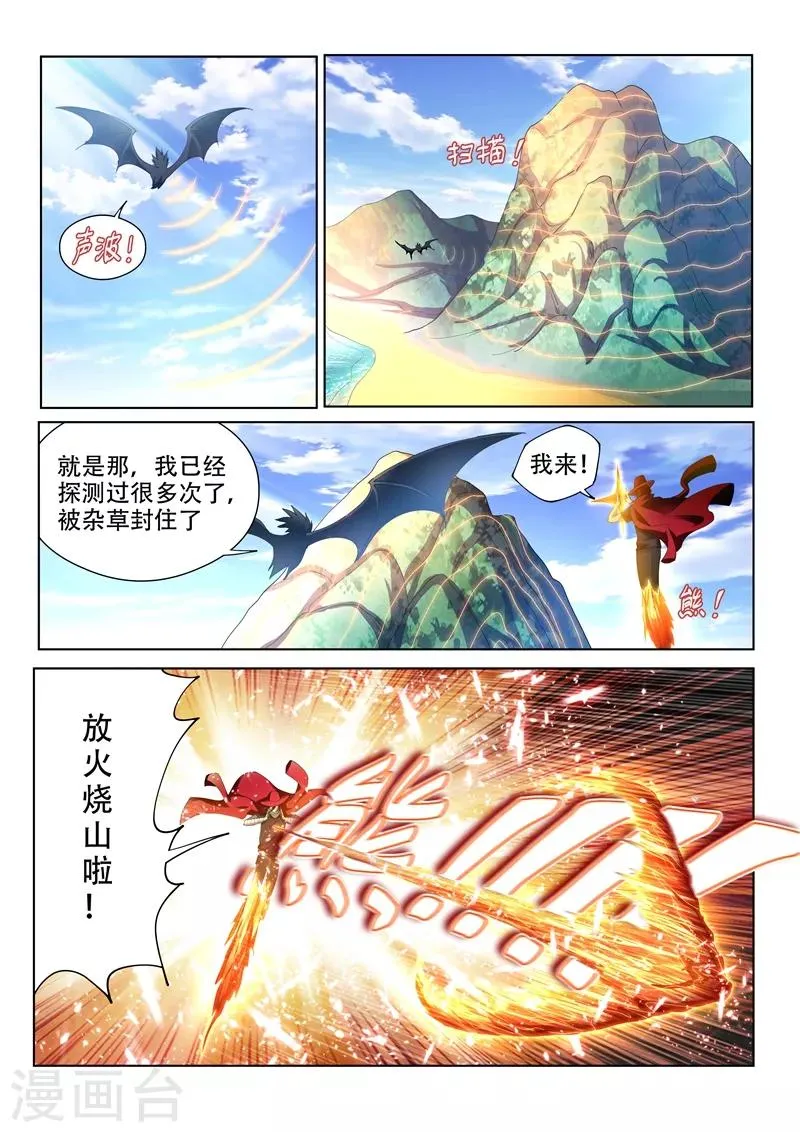 第140话 放火烧山啦！ 第10页
