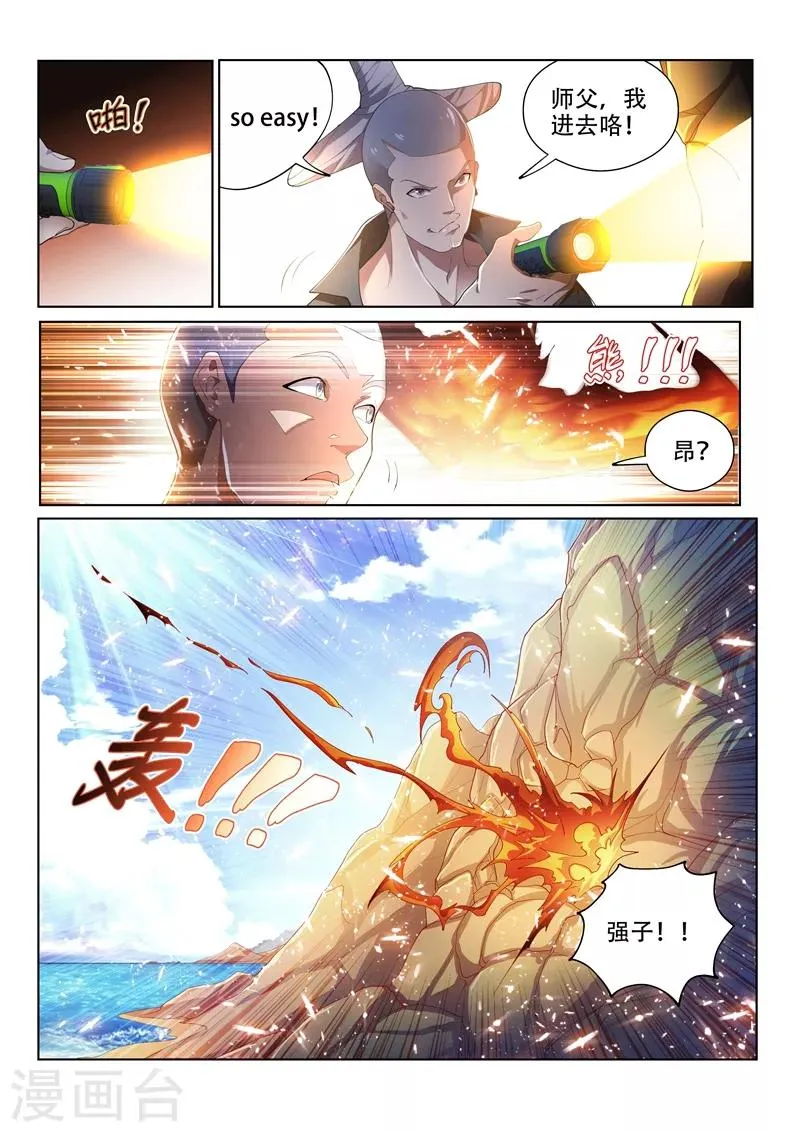 第141话 错的是这个世界！ 第4页