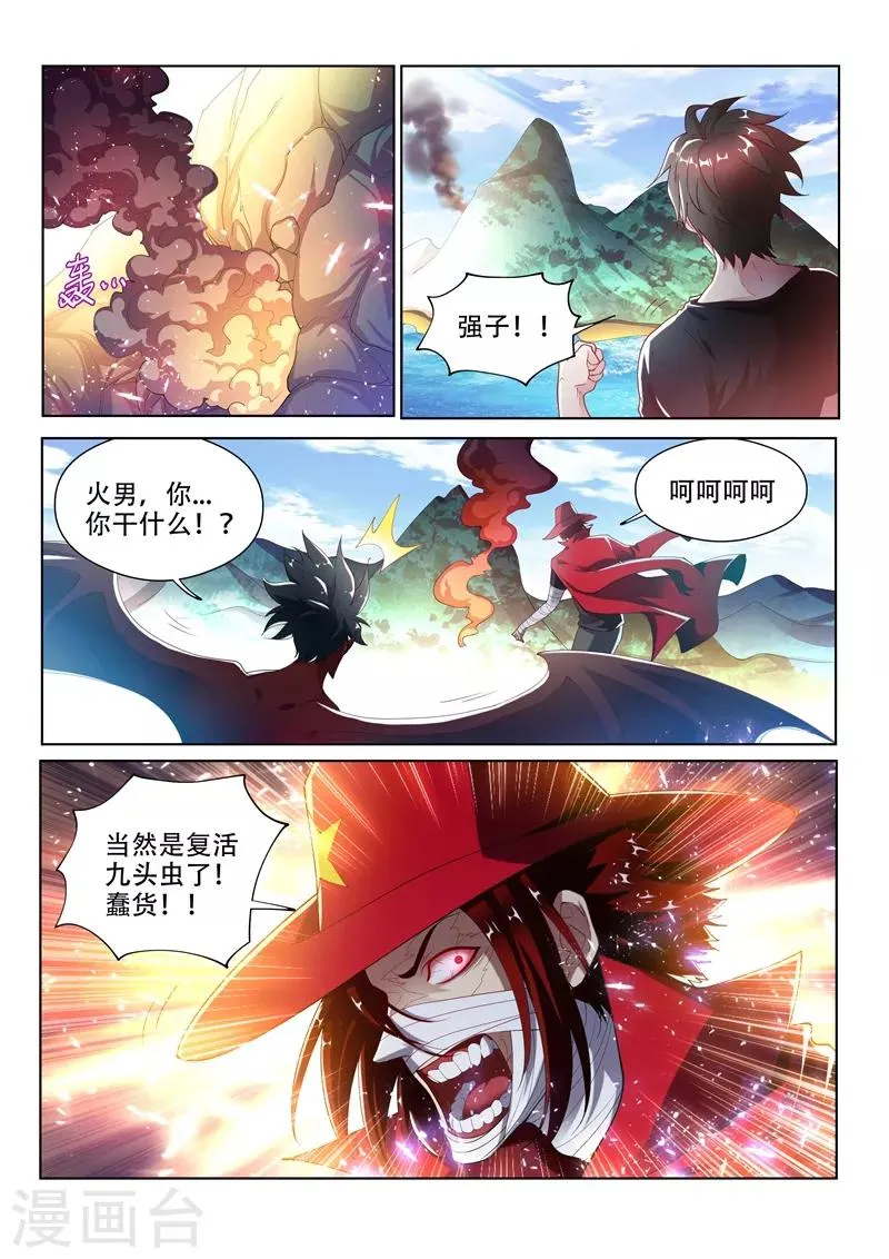 第141话 错的是这个世界！ 第5页