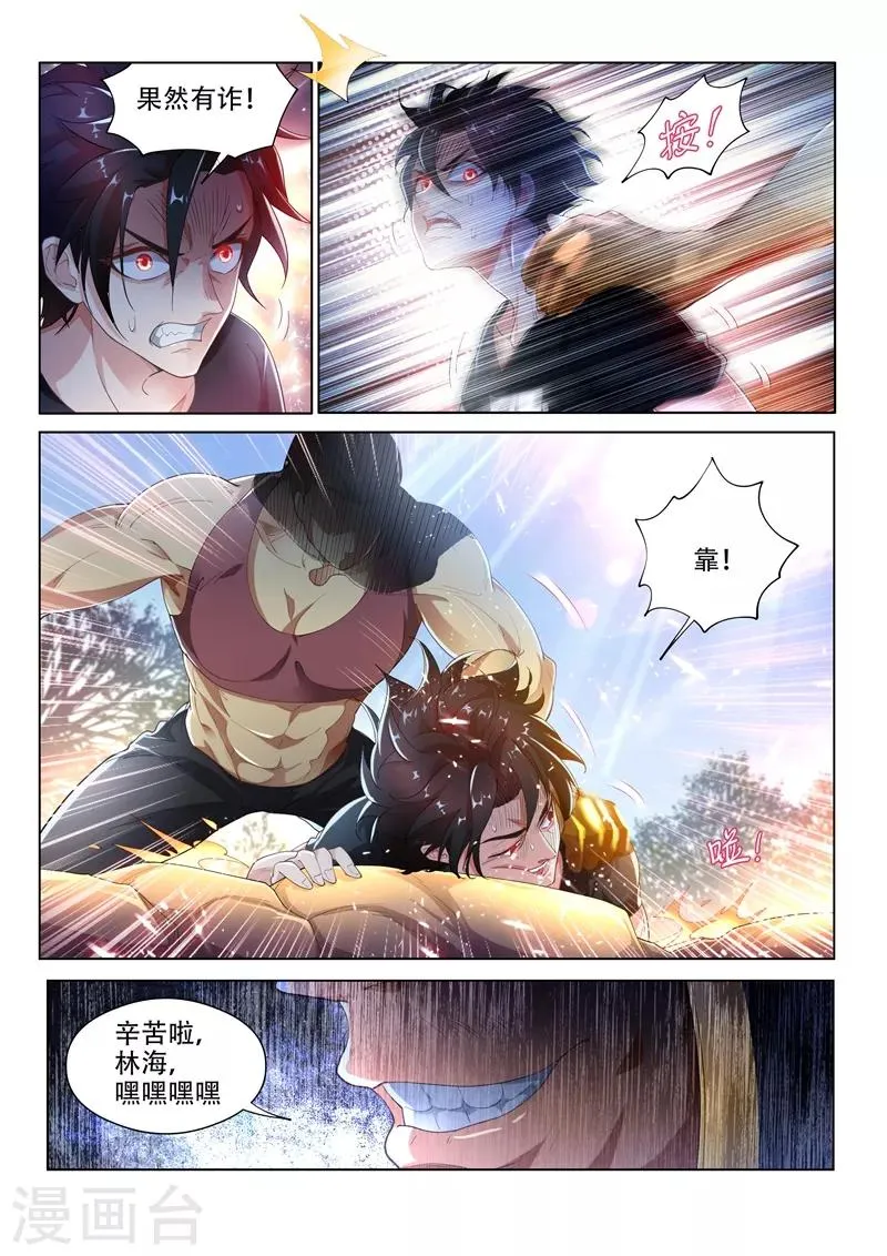 第141话 错的是这个世界！ 第6页