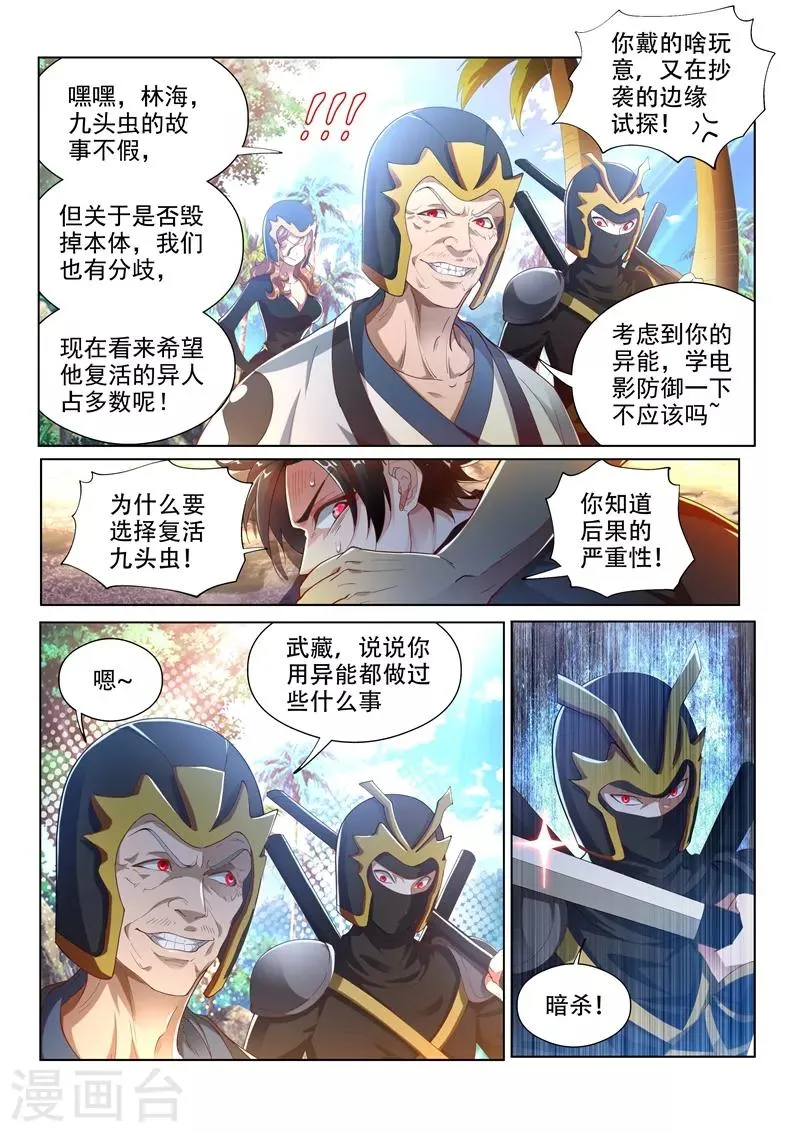 第141话 错的是这个世界！ 第7页