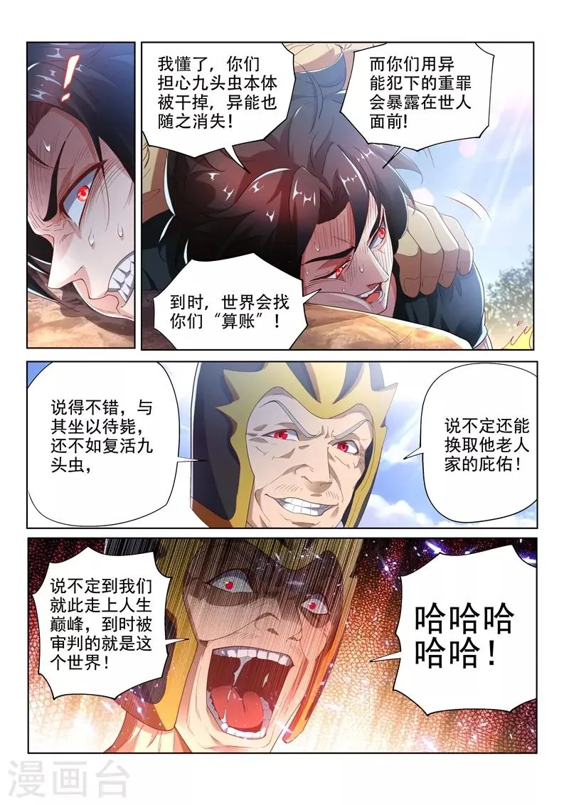 第141话 错的是这个世界！ 第8页