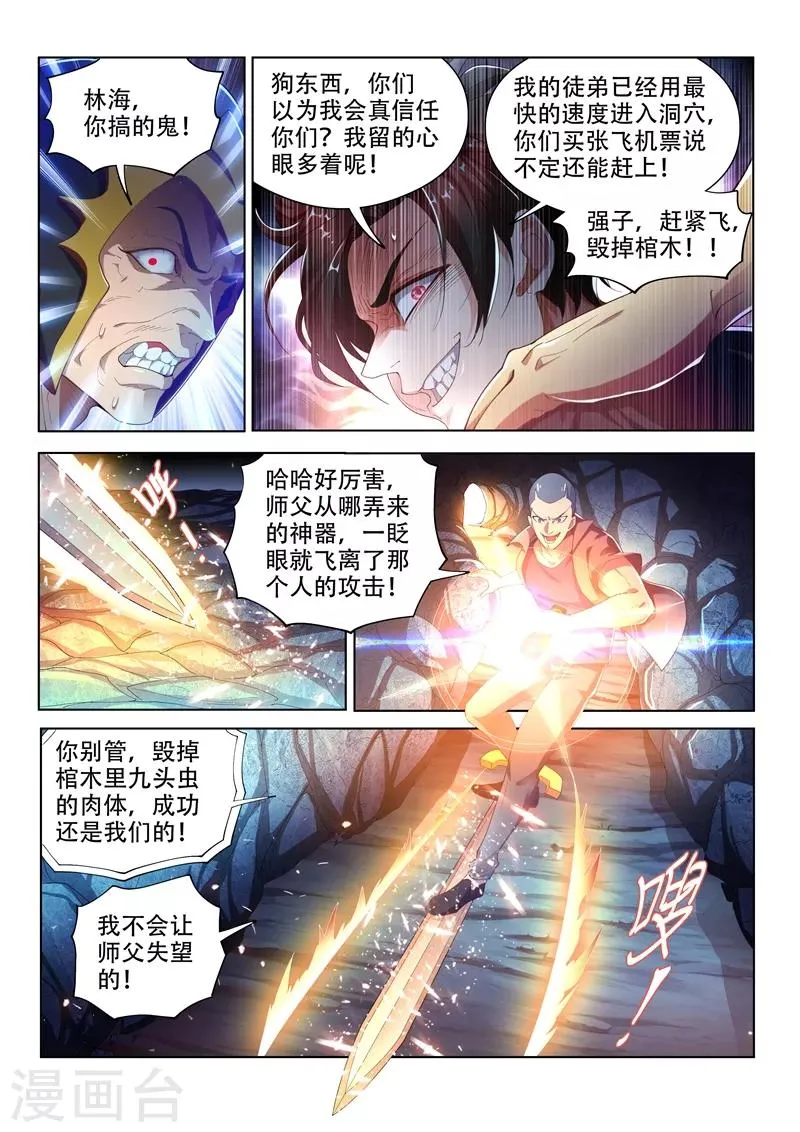 第141话 错的是这个世界！ 第10页