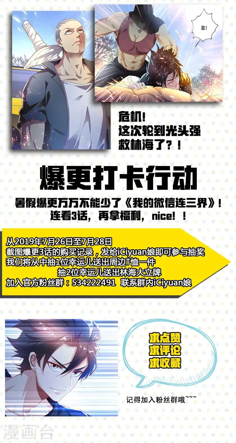 第141话 错的是这个世界！ 第11页