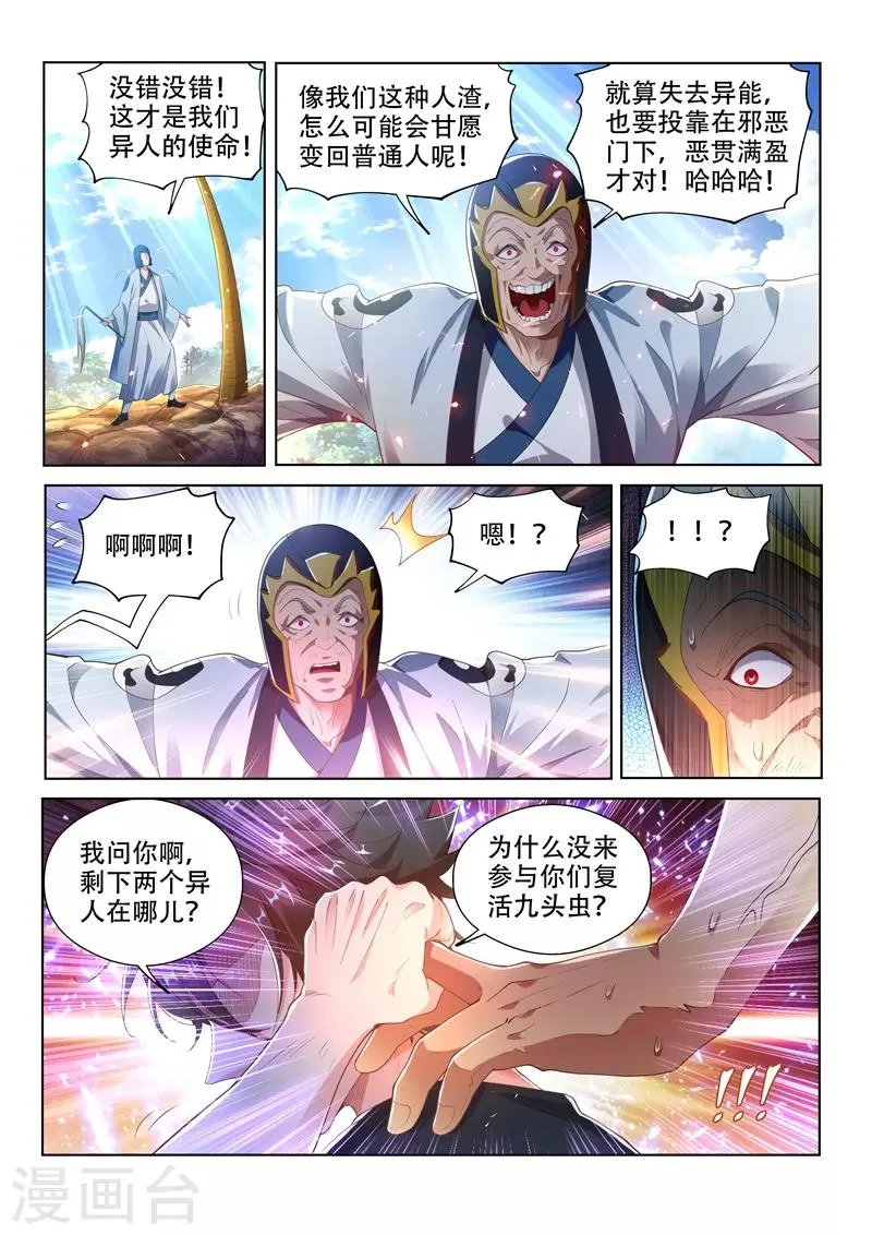 第142话 打怪练级，正式开始！ 第2页