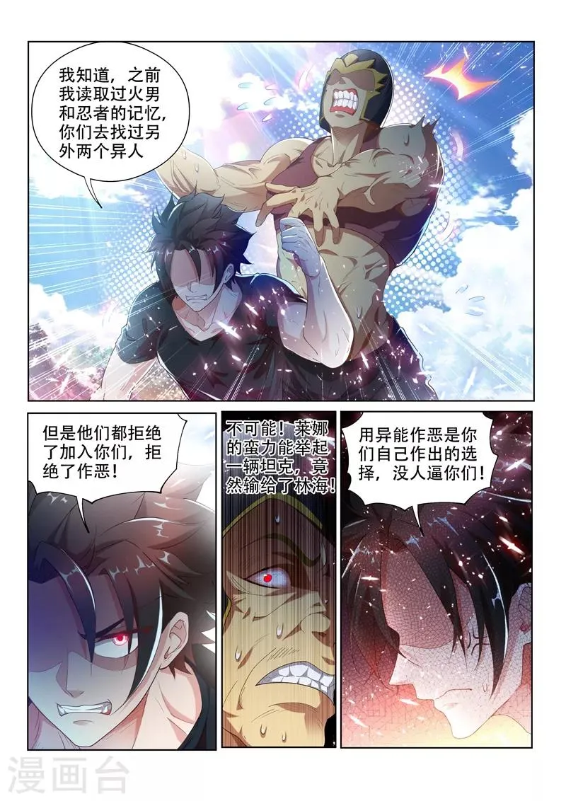 第142话 打怪练级，正式开始！ 第3页