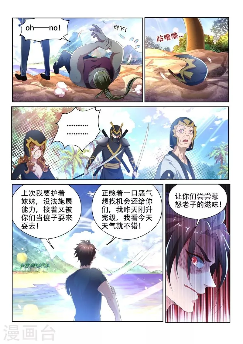 第142话 打怪练级，正式开始！ 第5页