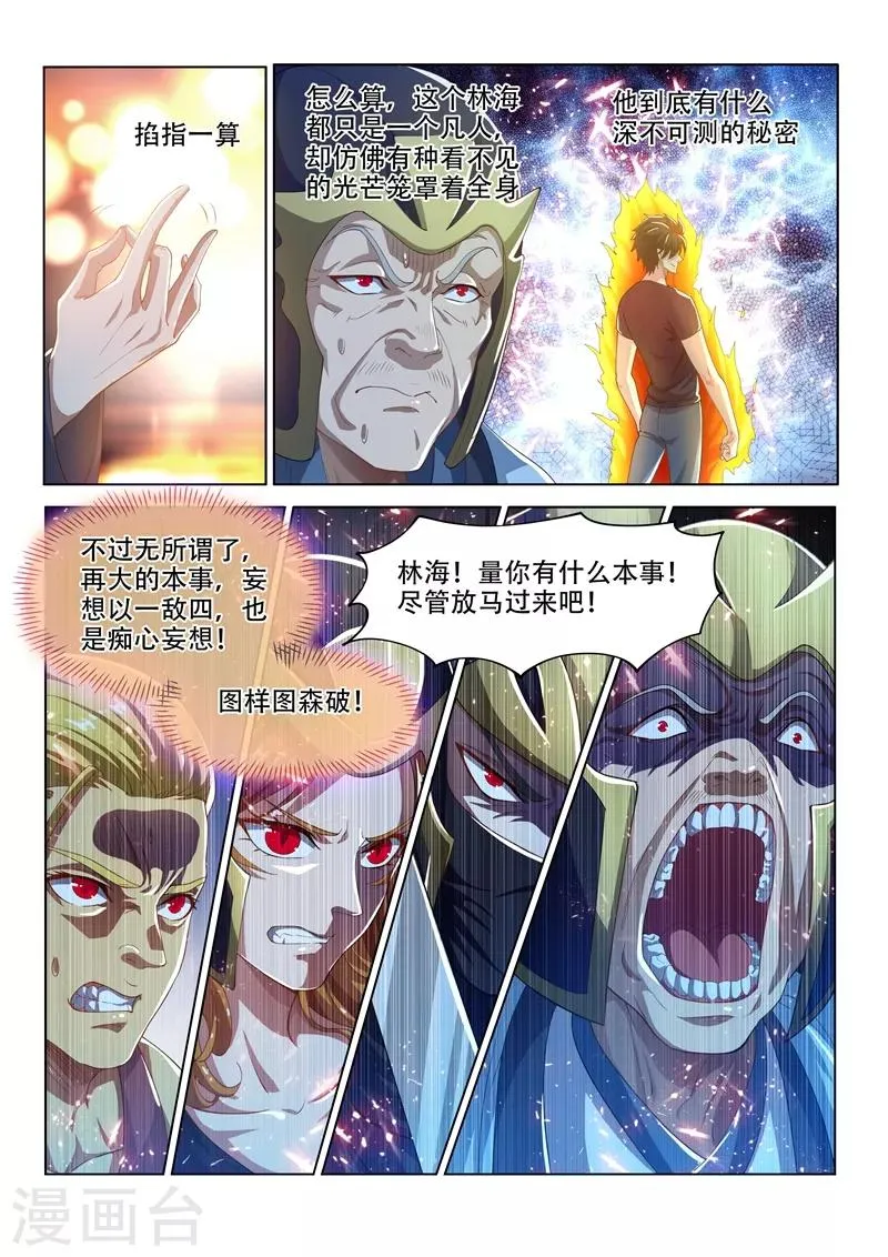 第142话 打怪练级，正式开始！ 第7页