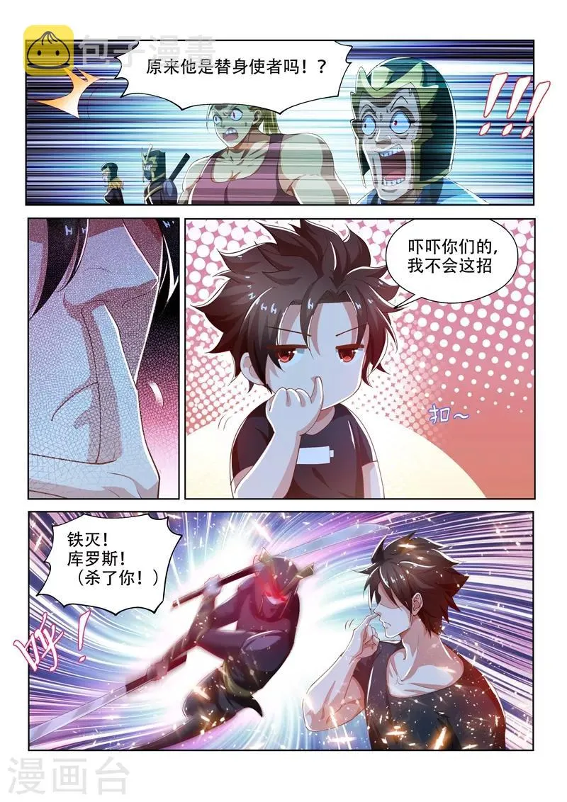 第142话 打怪练级，正式开始！ 第9页