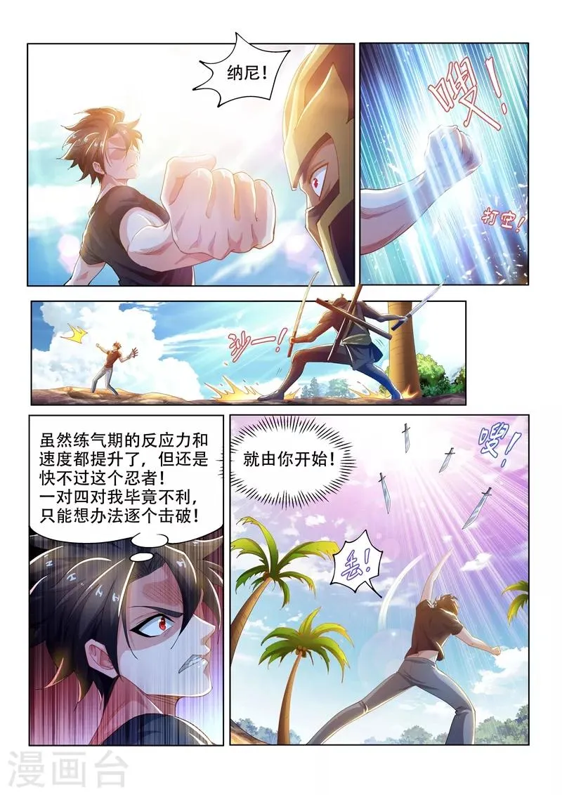 第142话 打怪练级，正式开始！ 第10页