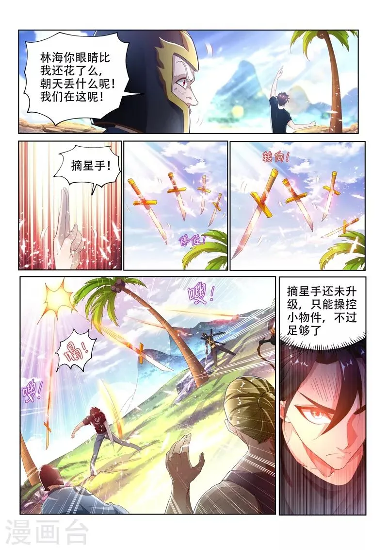 第143话 意料之外的反转 第1页