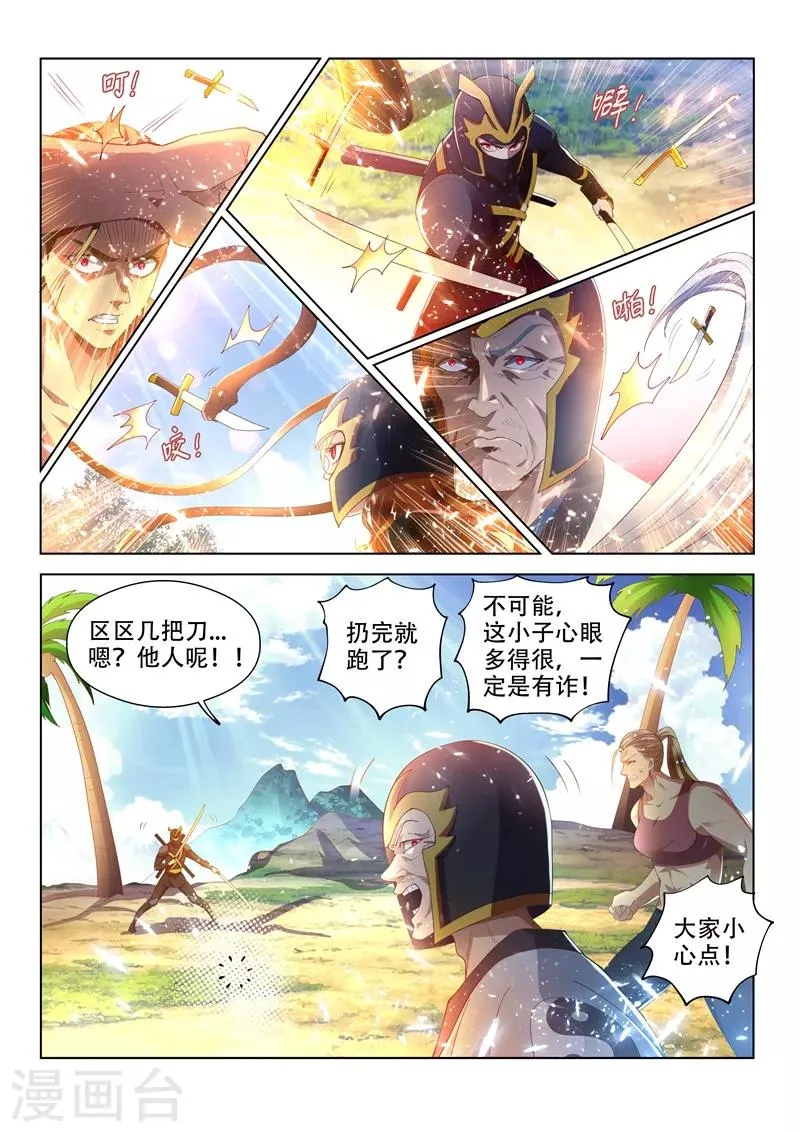 第143话 意料之外的反转 第2页