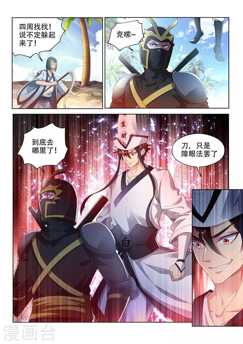 第143话 意料之外的反转 第3页