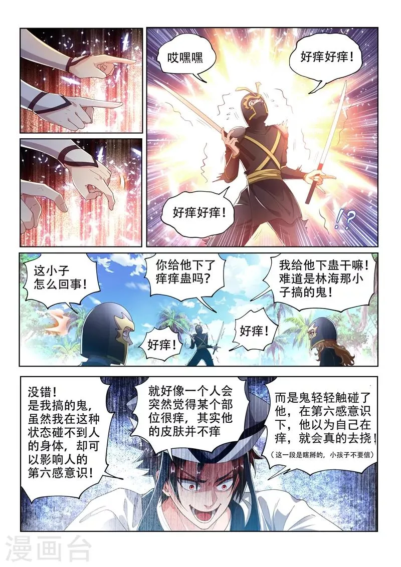 第143话 意料之外的反转 第4页
