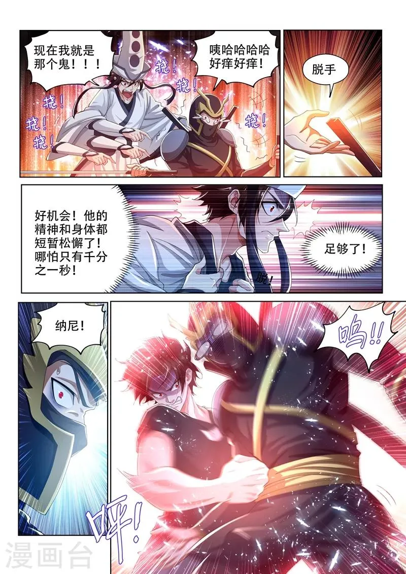 第143话 意料之外的反转 第5页