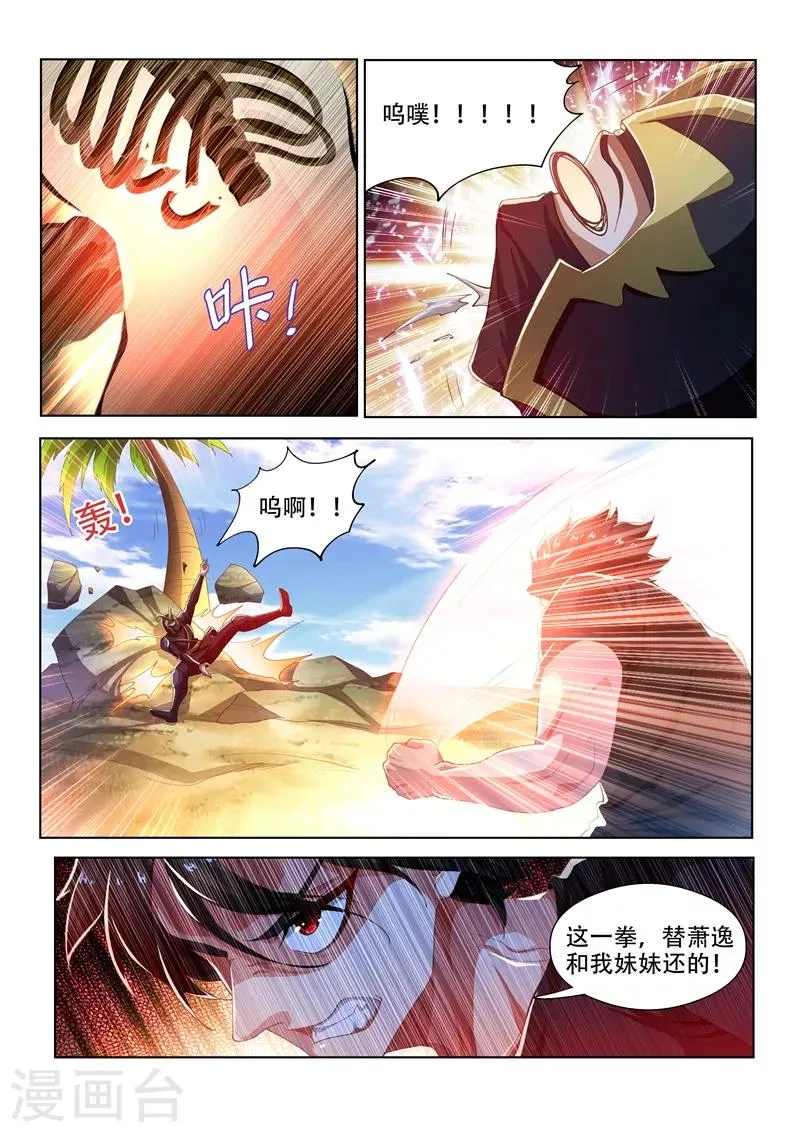 第143话 意料之外的反转 第6页