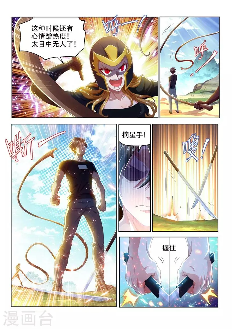 第144话 绝地反击！ 第3页
