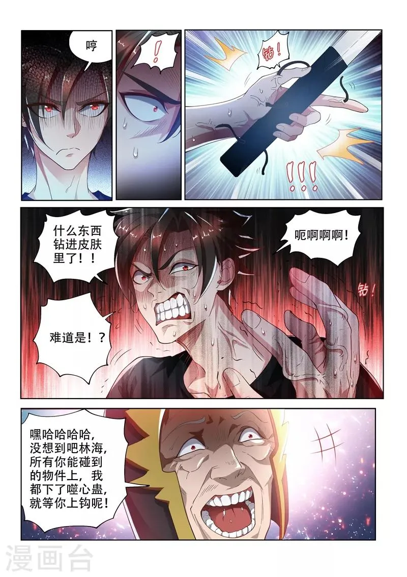 第144话 绝地反击！ 第5页