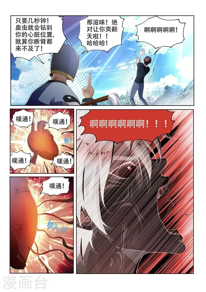 第144话 绝地反击！ 第6页