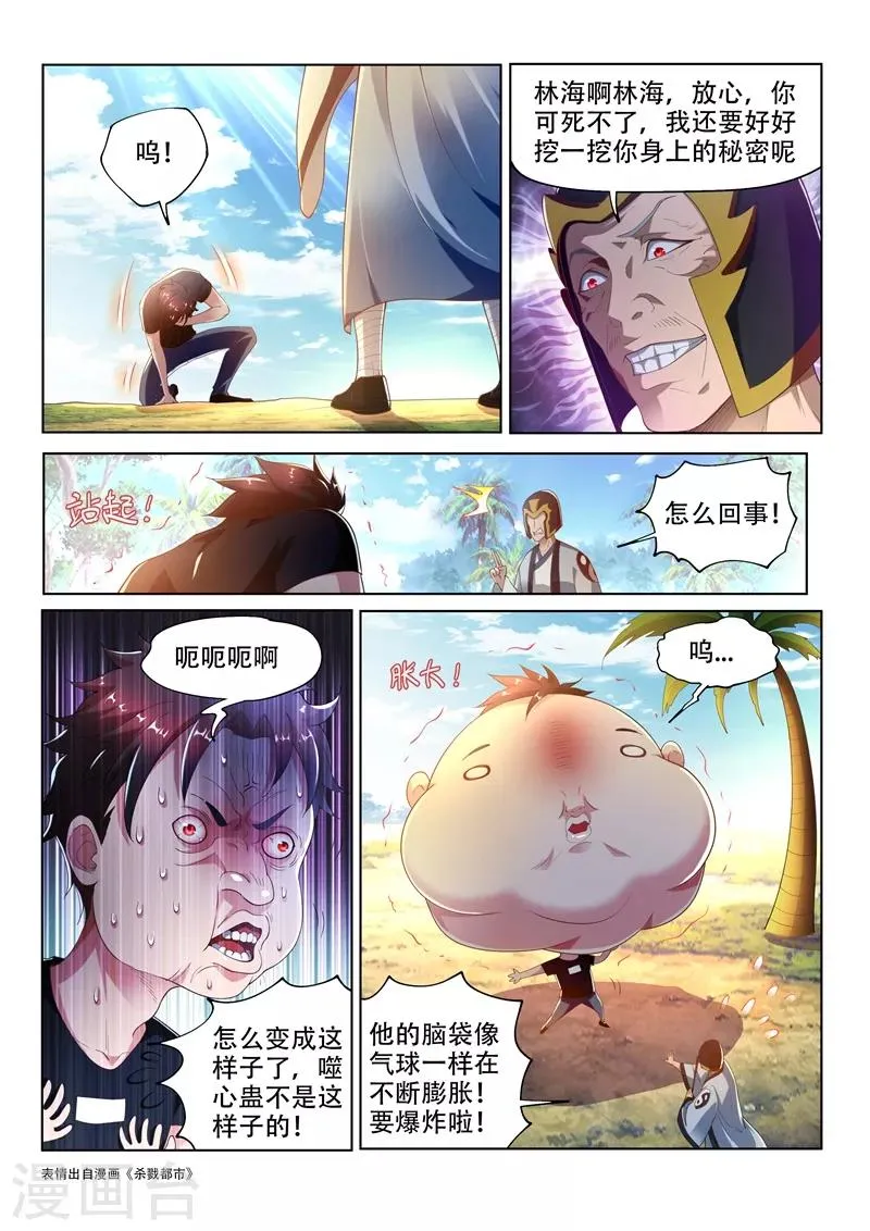 第144话 绝地反击！ 第7页
