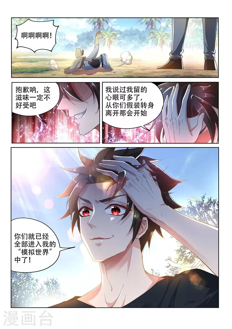 第144话 绝地反击！ 第9页
