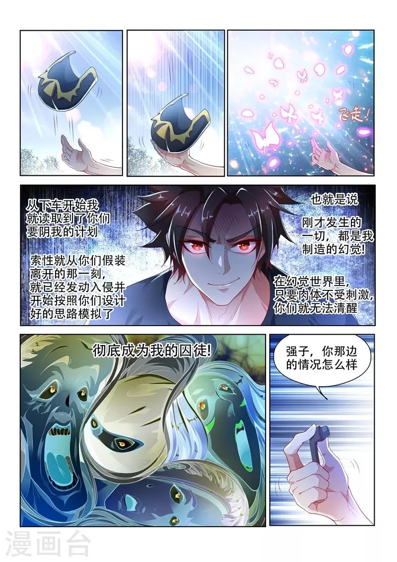 第144话 绝地反击！ 第10页