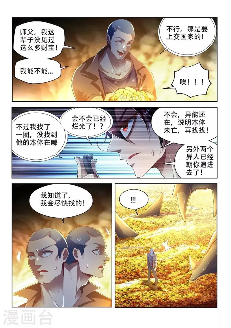 第144话 绝地反击！ 第11页