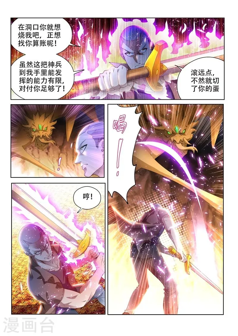 第145话 第十颗头颅？ 第4页