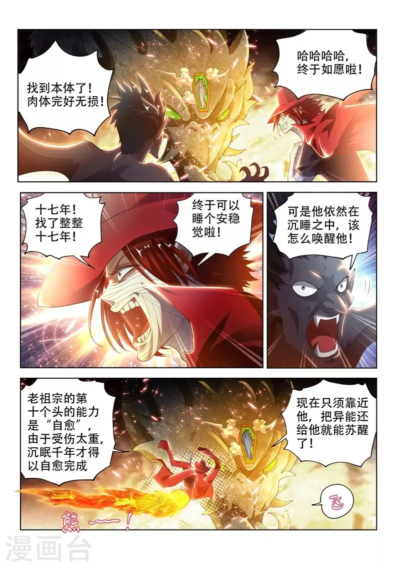 第145话 第十颗头颅？ 第6页