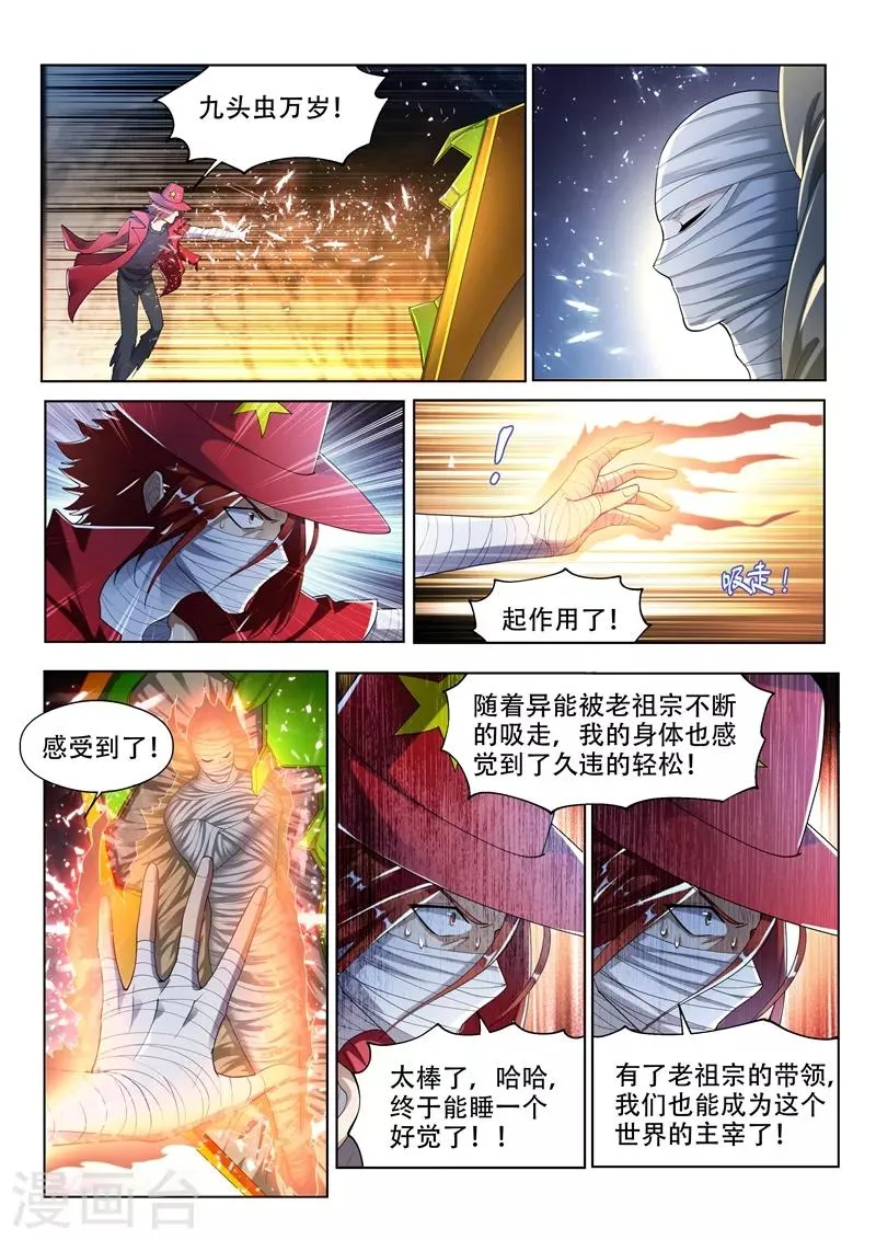 第145话 第十颗头颅？ 第9页