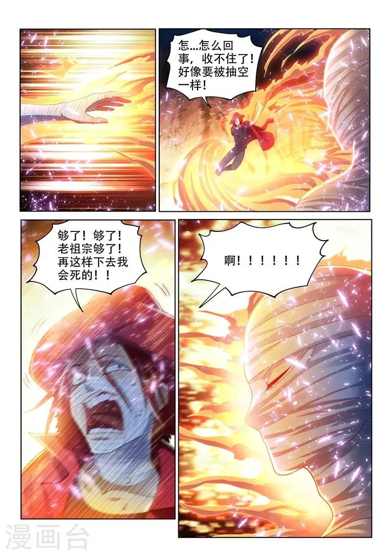 第145话 第十颗头颅？ 第10页